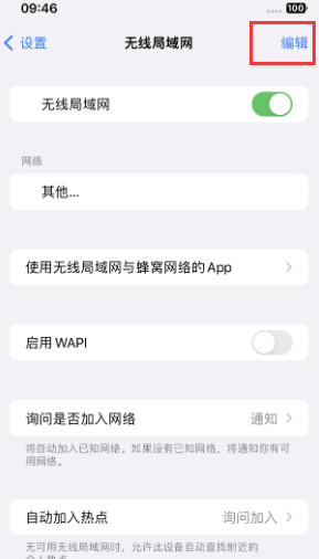 镇宁苹果Wifi维修分享iPhone怎么关闭公共网络WiFi自动连接 