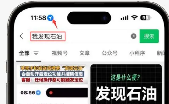 镇宁苹果客服中心分享iPhone 输入“发现石油”触发定位