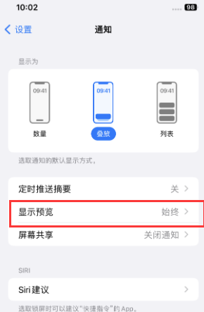 镇宁苹果售后维修中心分享iPhone手机收不到通知怎么办 