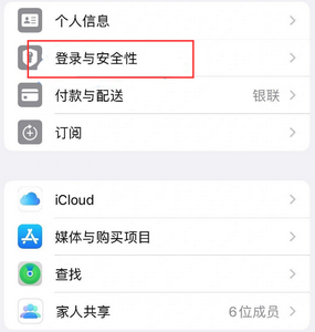 镇宁苹果维修站分享手机号注册的Apple ID如何换成邮箱【图文教程】 