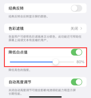 镇宁苹果电池维修分享iPhone省电巧妙设置降低白点值 