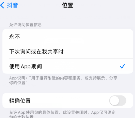 镇宁apple服务如何检查iPhone中哪些应用程序正在使用位置 