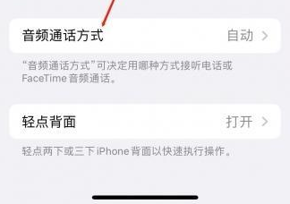 镇宁苹果蓝牙维修店分享iPhone设置蓝牙设备接听电话方法