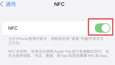 镇宁苹镇宁果维修服务分享iPhone15NFC功能开启方法