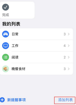 镇宁苹果14维修店分享iPhone14如何设置主屏幕显示多个不同类型提醒事项