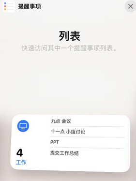 镇宁苹果14维修店分享iPhone14如何设置主屏幕显示多个不同类型提醒事项