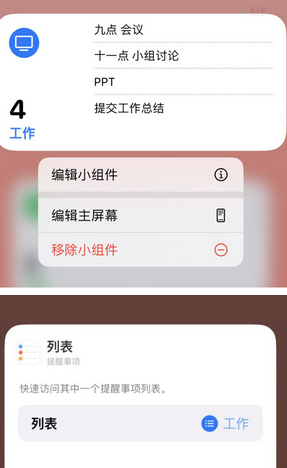 镇宁苹果14维修店分享iPhone14如何设置主屏幕显示多个不同类型提醒事项