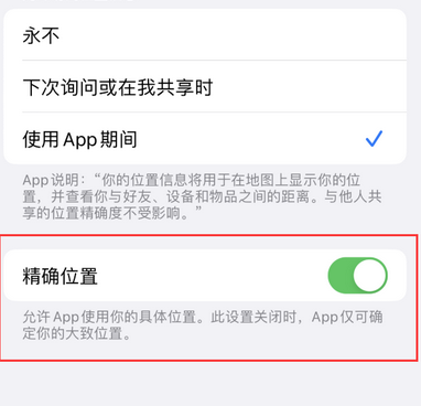 镇宁苹果服务中心分享iPhone查找应用定位不准确怎么办