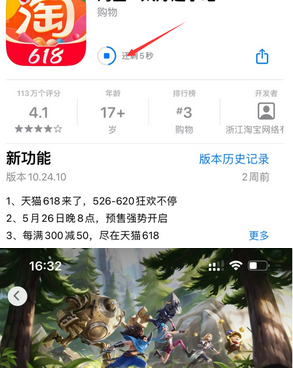 镇宁苹果维修站分享如何查看App Store软件下载剩余时间 