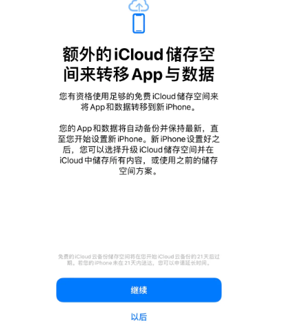 镇宁苹果14维修网点分享iPhone14如何增加iCloud临时免费空间