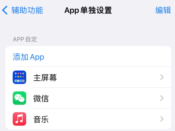 镇宁苹果14服务点分享iPhone14如何单独设置App