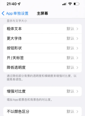 镇宁苹果14服务点分享iPhone14如何单独设置App