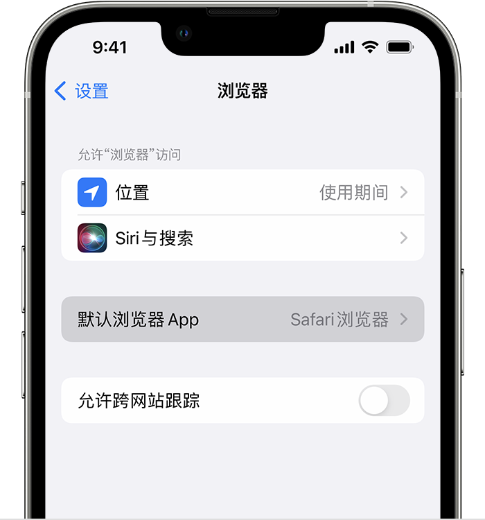 镇宁苹果维修服务分享如何在iPhone上设置默认浏览器 