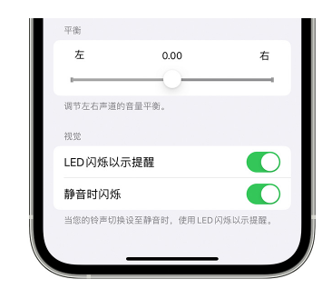 镇宁苹果14维修分享iPhone14静音时如何设置LED闪烁提示 