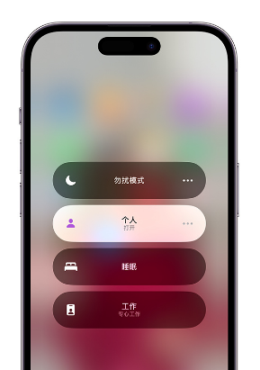 镇宁苹果14维修中心分享在iPhone14上定制个人专注模式 