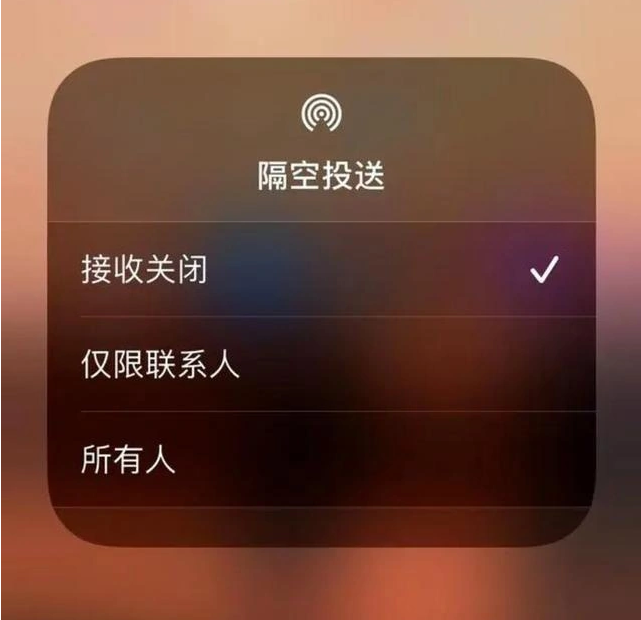 镇宁苹果指定维修店分享iPhone如何避免隔空收到不雅照 