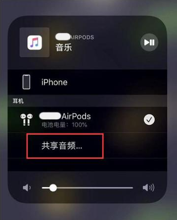 镇宁苹果14音频维修点分享iPhone14音频共享设置方法 