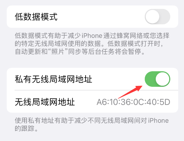 镇宁苹果wifi维修店分享iPhone私有无线局域网地址开启方法 