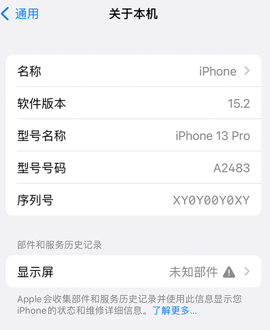 镇宁苹果14维修服务分享如何查看iPhone14系列部件维修历史记录 