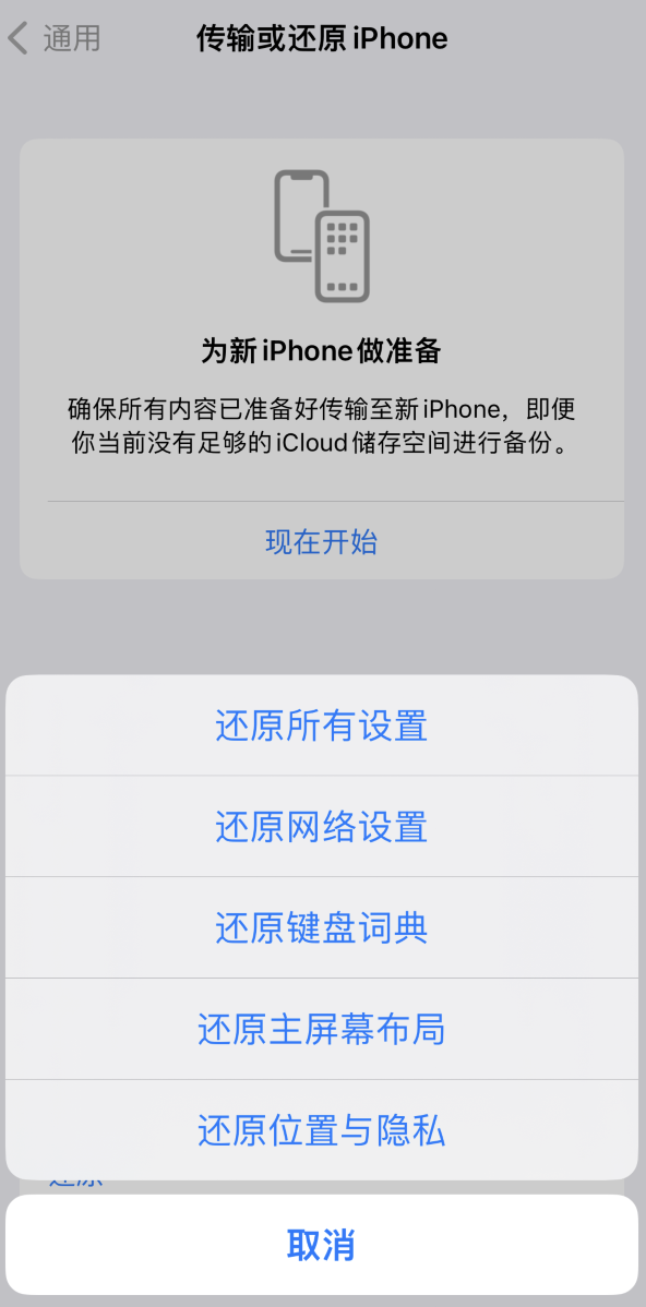 镇宁苹果维修在哪的分享iPhone还原功能可以还原哪些设置或内容 