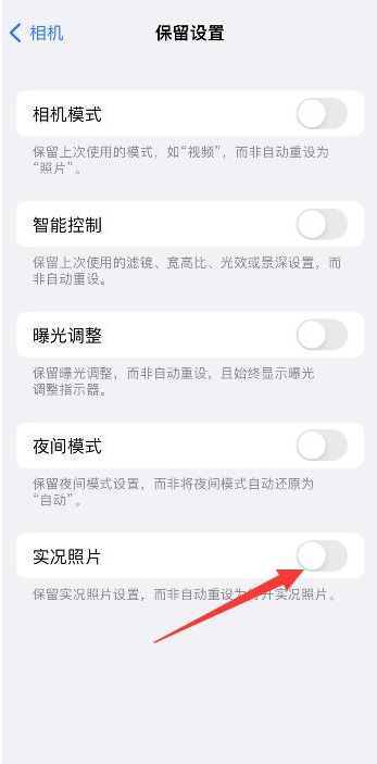 镇宁苹果维修网点分享iPhone14关闭实况照片操作方法 