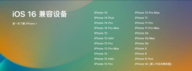 镇宁苹果手机维修分享:iOS 16.4 Beta 3支持哪些机型升级？ 