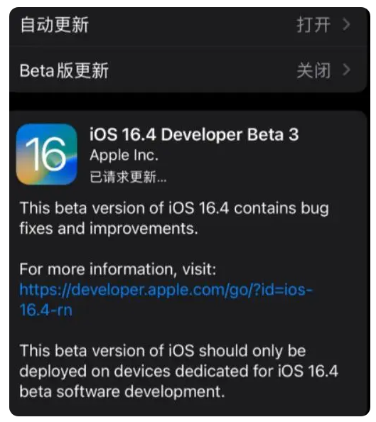 镇宁苹果手机维修分享：iOS16.4Beta3更新了什么内容？ 