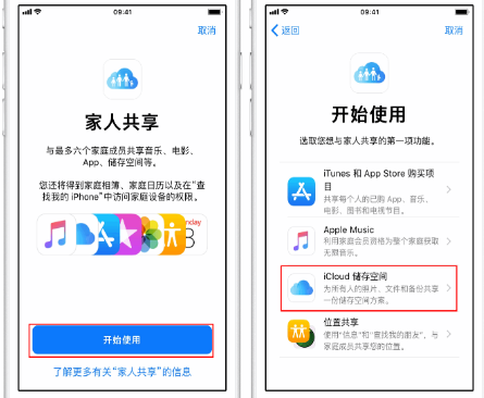 镇宁苹果14维修分享：iPhone14如何与家人共享iCloud储存空间？ 