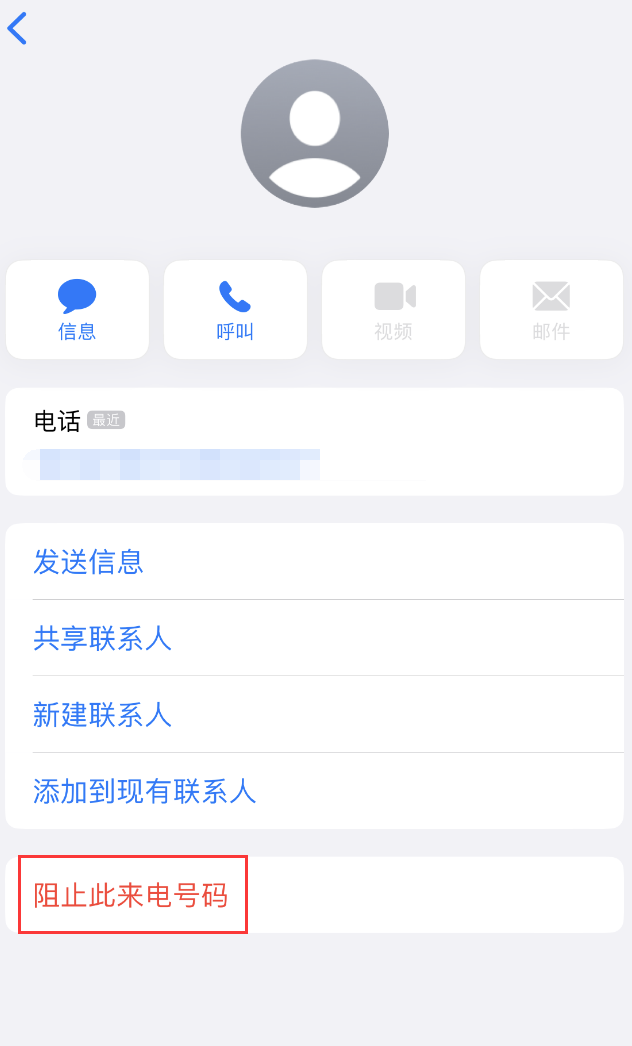 镇宁苹果手机维修分享：iPhone 拒收陌生人 iMessage 信息的方法 