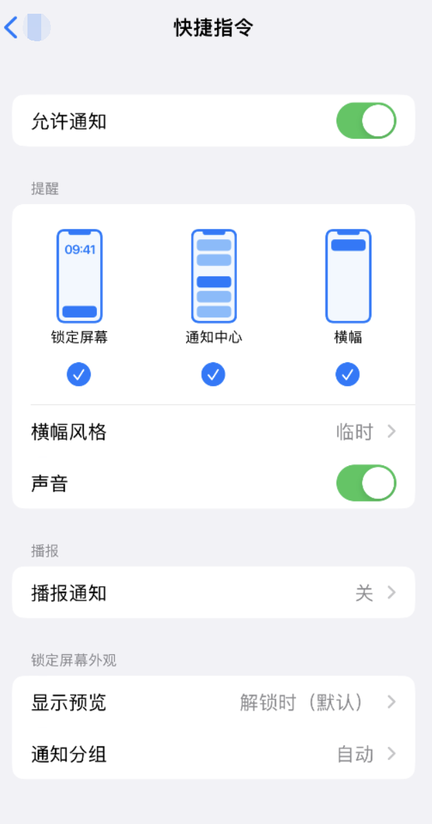 镇宁苹果手机维修分享如何在 iPhone 上关闭快捷指令通知 