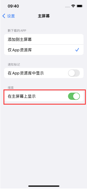 镇宁苹果手机维修分享如何开启或关闭iOS 16主屏幕中的搜索功能 