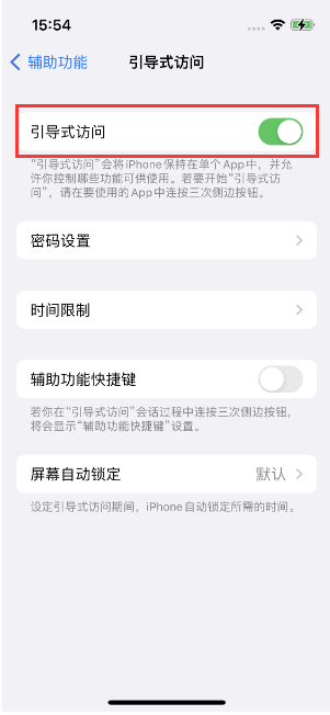 镇宁苹果14维修店分享iPhone 14引导式访问按三下没反应怎么办 