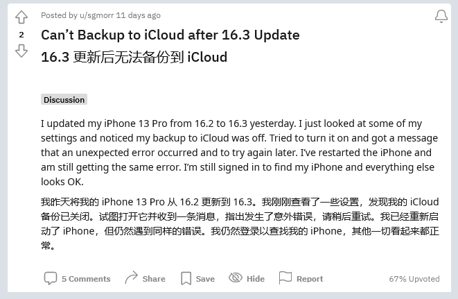 镇宁苹果手机维修分享iOS 16.3 升级后多项 iCloud 服务无法同步怎么办 