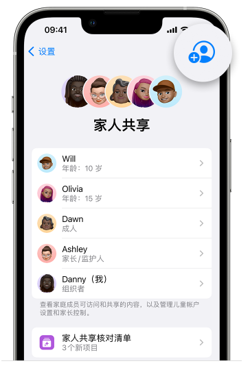 镇宁苹果维修网点分享iOS 16 小技巧：通过“家人共享”为孩子创建 Apple ID 