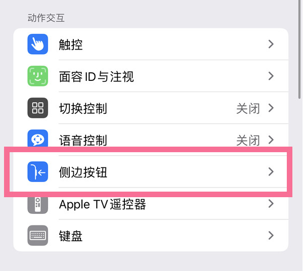 镇宁苹果14维修店分享iPhone14 Plus侧键双击下载功能关闭方法 