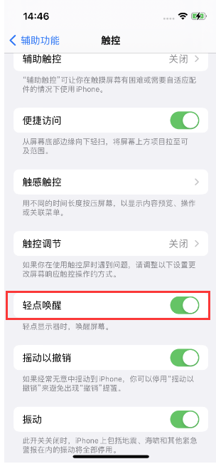 镇宁苹果14维修店分享iPhone 14双击屏幕不亮怎么办 