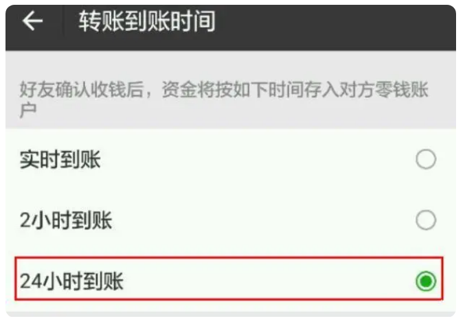 镇宁苹果手机维修分享iPhone微信转账24小时到账设置方法 