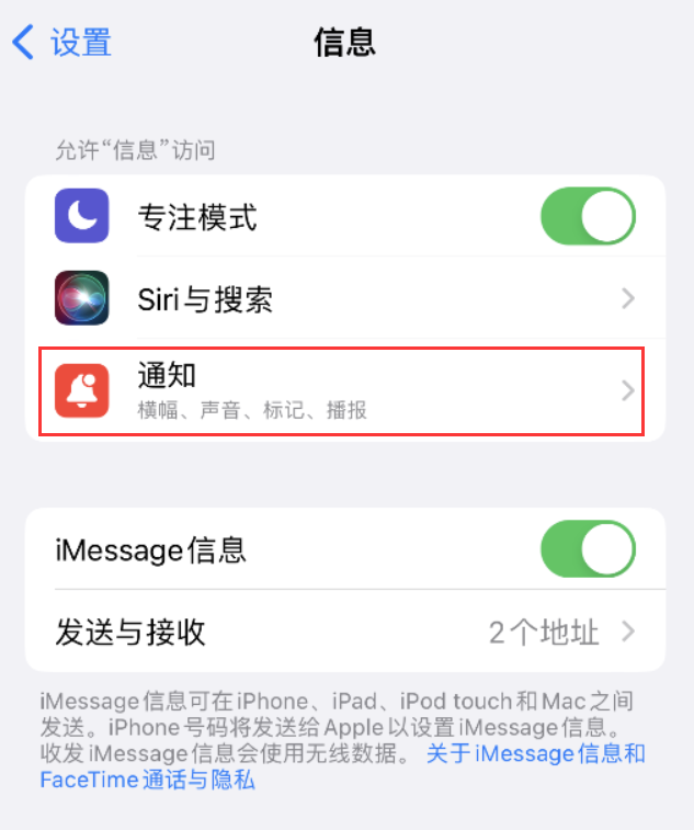 镇宁苹果14维修店分享iPhone 14 机型设置短信重复提醒的方法 