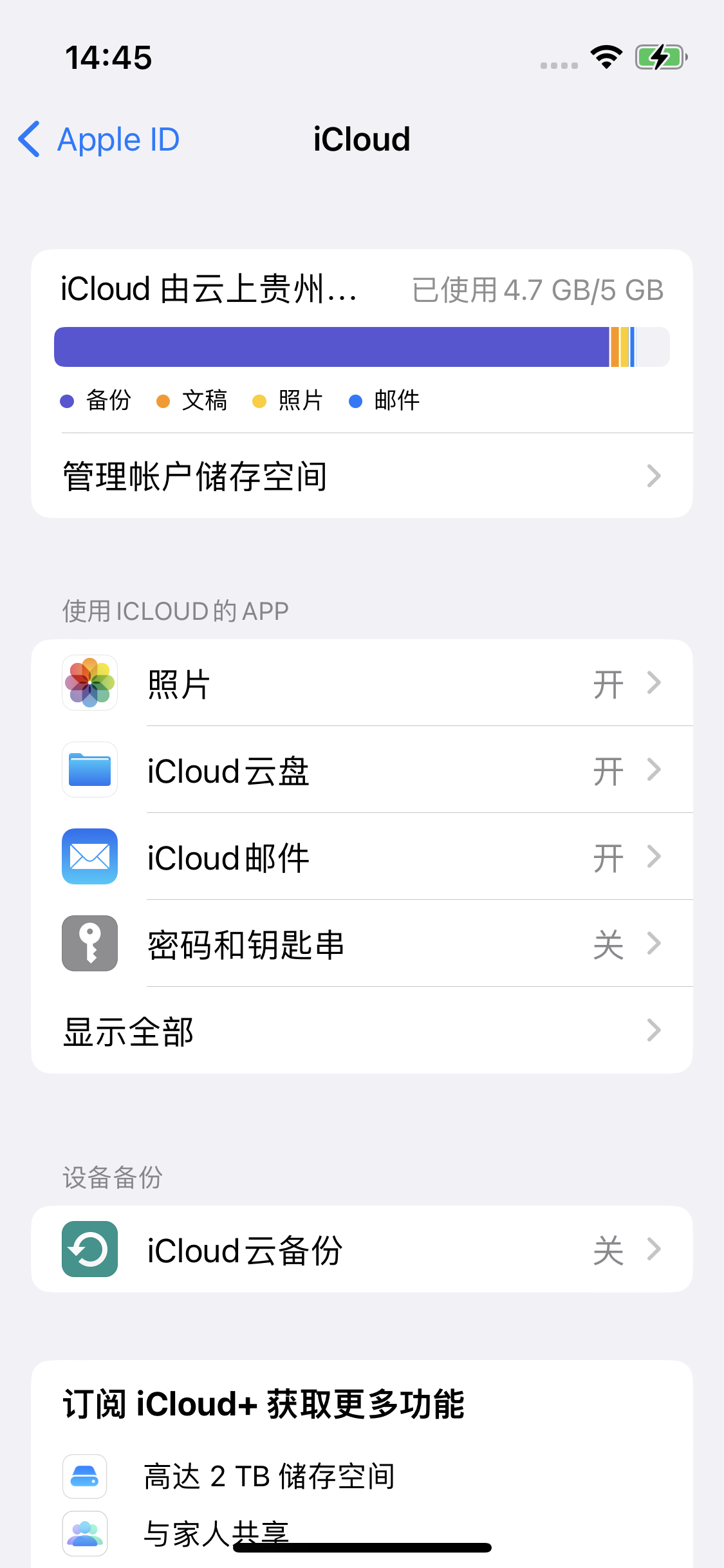 镇宁苹果14维修分享iPhone 14 开启iCloud钥匙串方法 