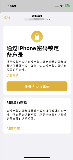 镇宁苹果14维修店分享iPhone 14备忘录加密方法教程 