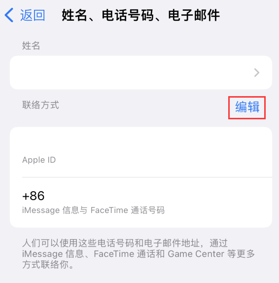 镇宁苹果手机维修点分享iPhone 上更新 Apple ID的方法 