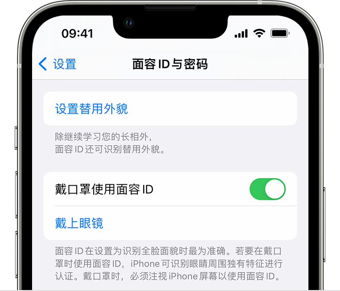 镇宁苹果14维修店分享佩戴口罩时通过面容 ID 解锁 iPhone 14的方法 