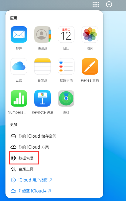 镇宁苹果手机维修分享iPhone 小技巧：通过苹果 iCloud 官网恢复已删除的文件 