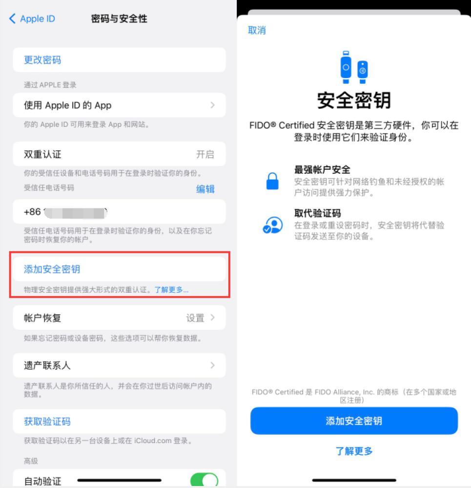 镇宁苹果服务网点分享物理安全密钥有什么用？iOS 16.3新增支持物理安全密钥会更安全吗？ 