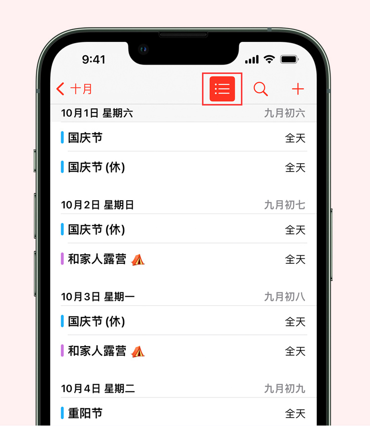 镇宁苹果手机维修分享如何在 iPhone 日历中查看节假日和调休时间 