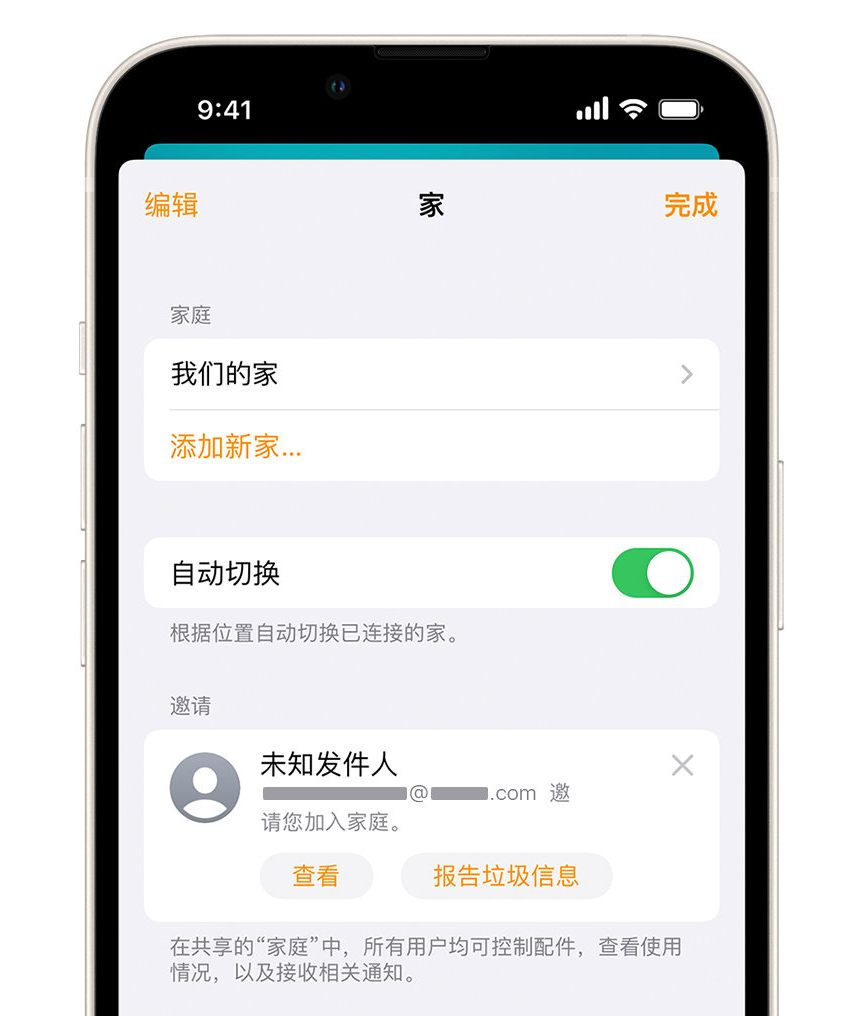 镇宁苹果手机维修分享iPhone 小技巧：在“家庭”应用中删除和举报垃圾邀请 