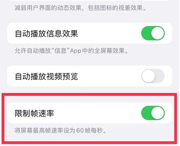 镇宁苹果13维修分享iPhone13 Pro高刷是否可以手动控制 