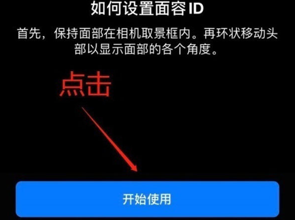 镇宁苹果13维修分享iPhone 13可以录入几个面容ID 