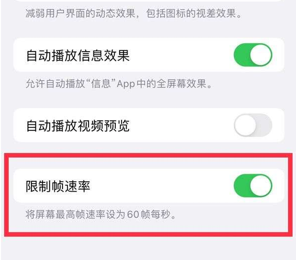 镇宁苹果13维修分享iPhone13 Pro高刷设置方法 