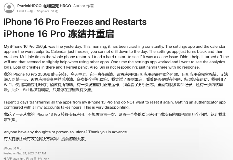 镇宁苹果16维修分享iPhone 16 Pro / Max 用户遇随机卡死 / 重启问题 